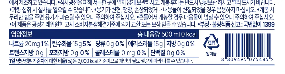 [무료배송] 클룹 제로소다 24개입 3종 택1 (복숭아,포도,파인애플) 상세페이지 15